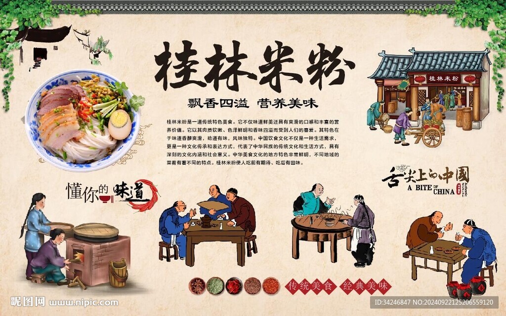 桂林米粉米