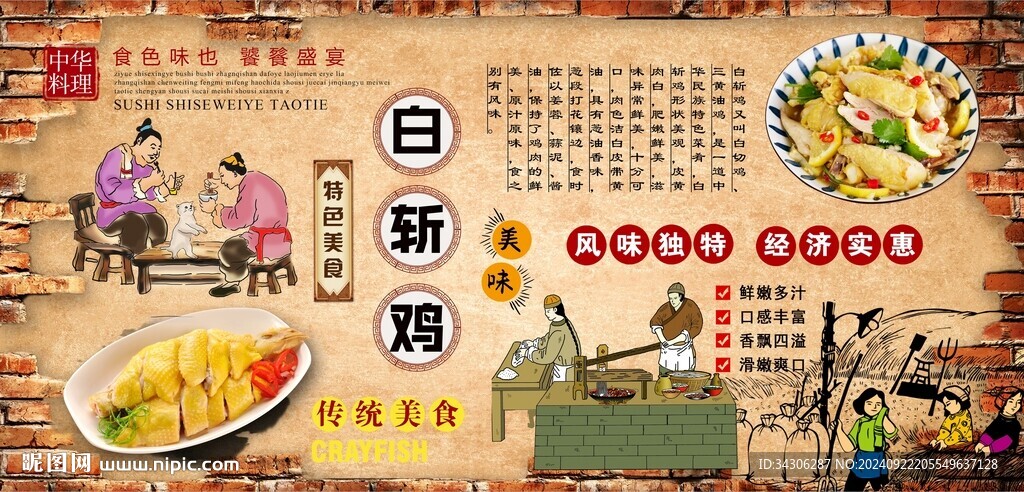 白切鸡背景墙