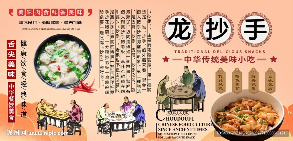 抄手背景墙