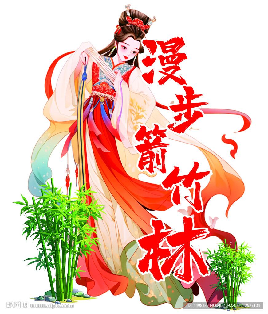 箭竹林