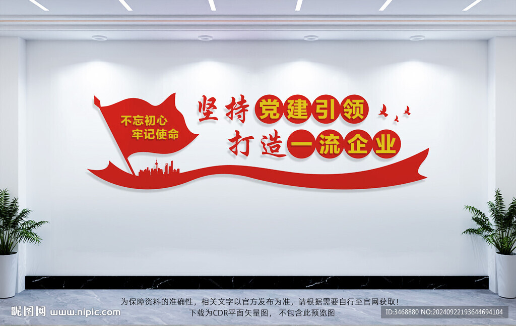 企业党建文化墙