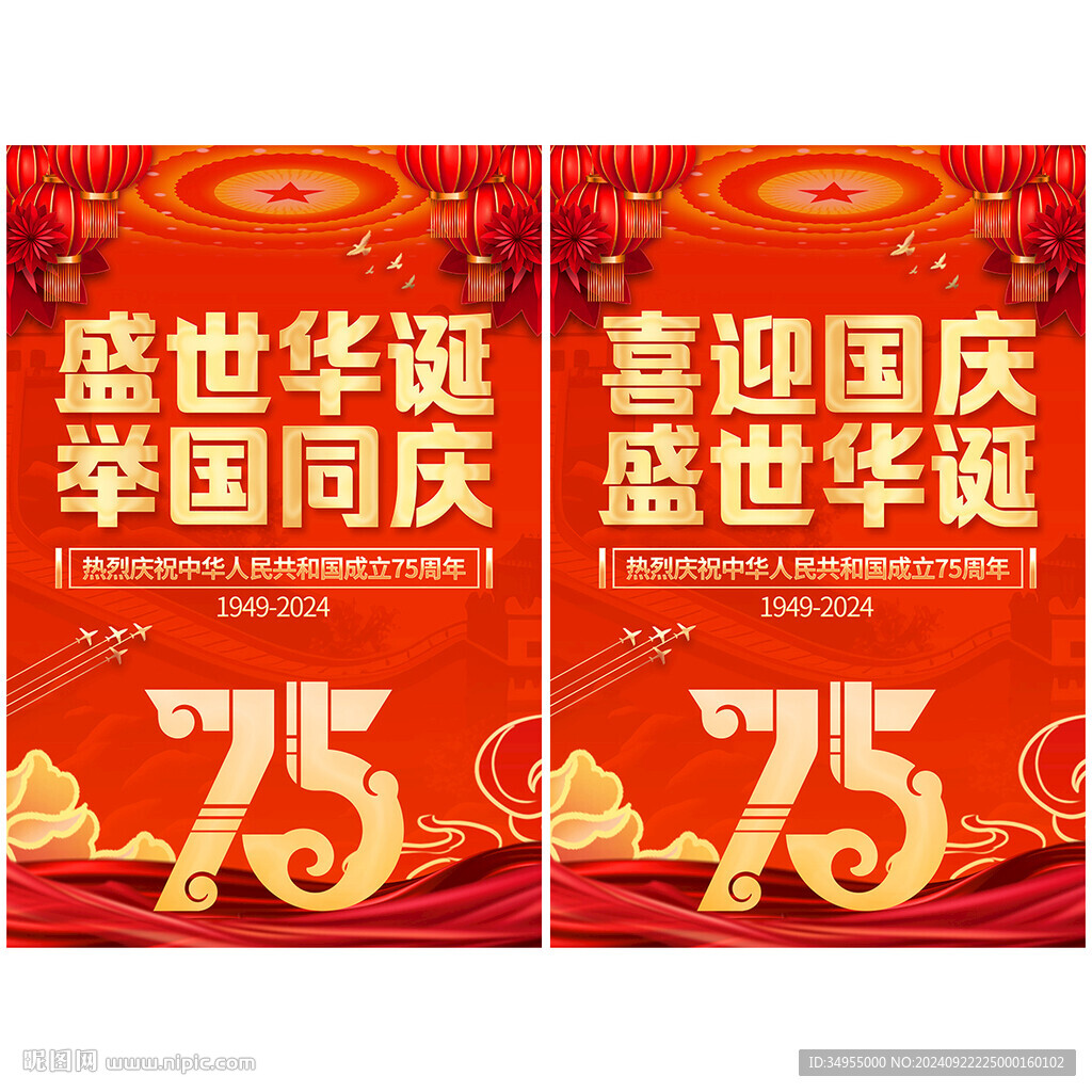 国庆节