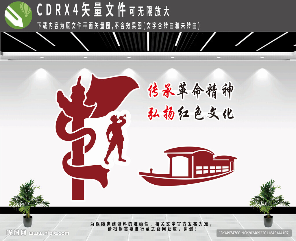 传承红色文化