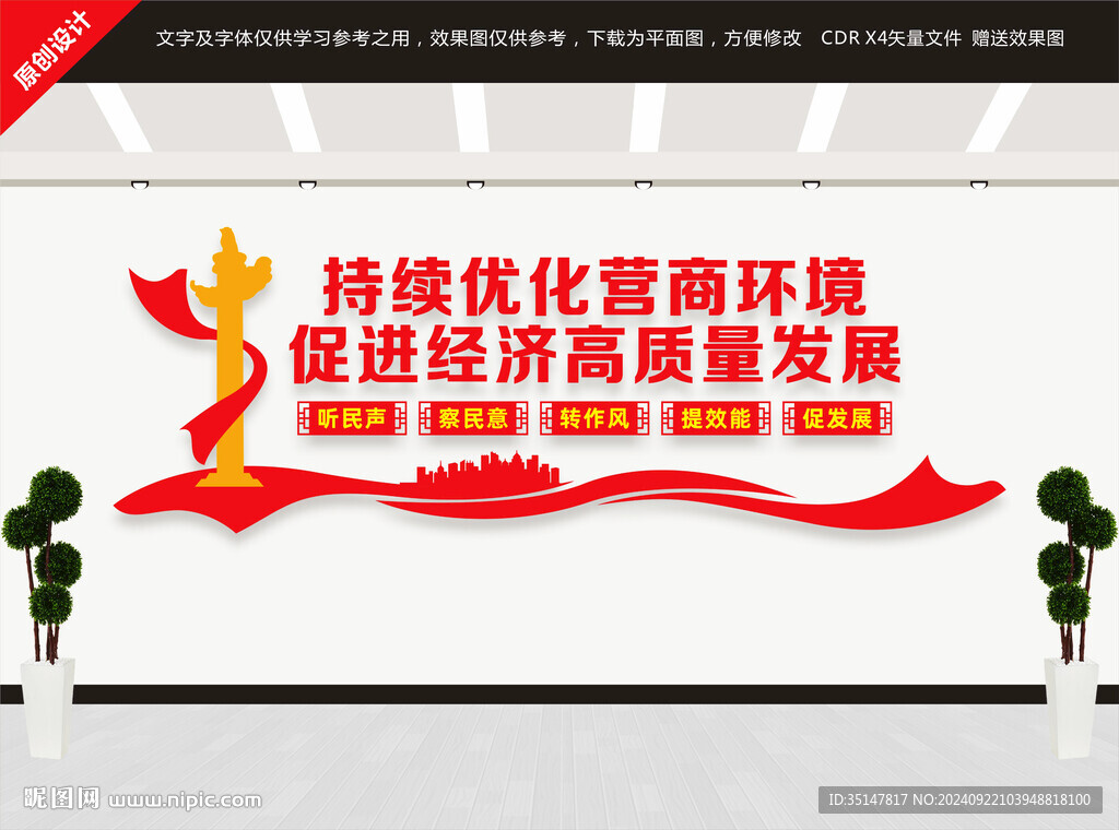 优化营商环境