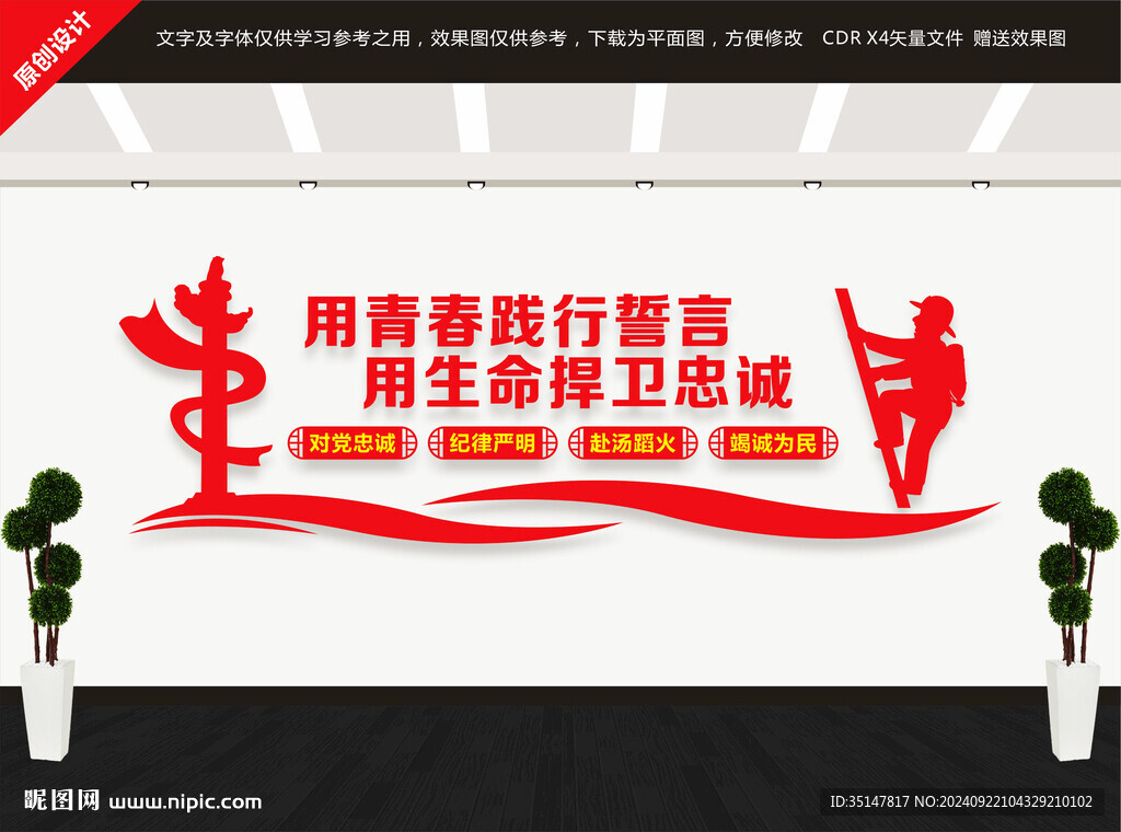消防文化墙