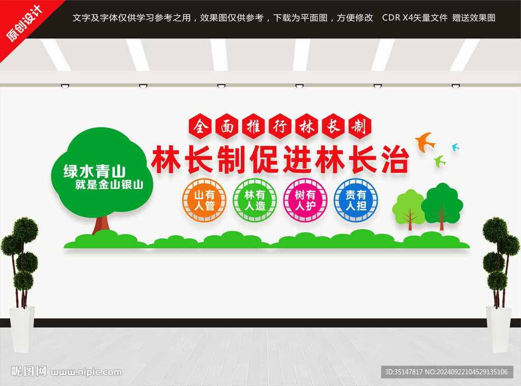 林长制文化墙