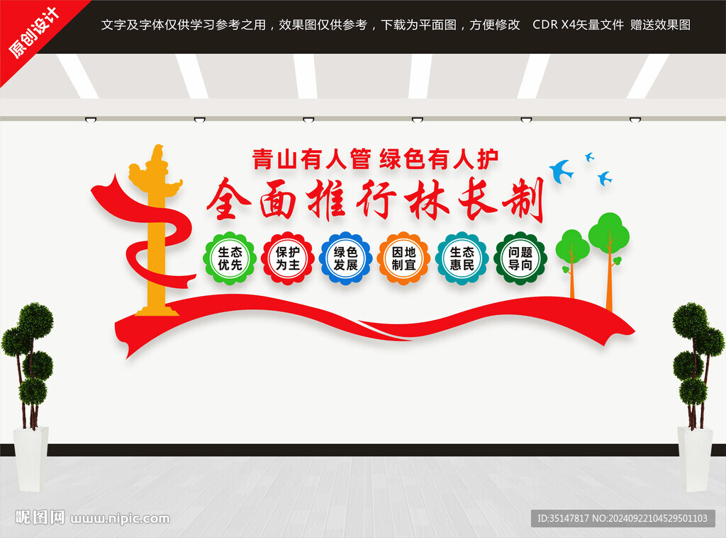 林长制文化墙