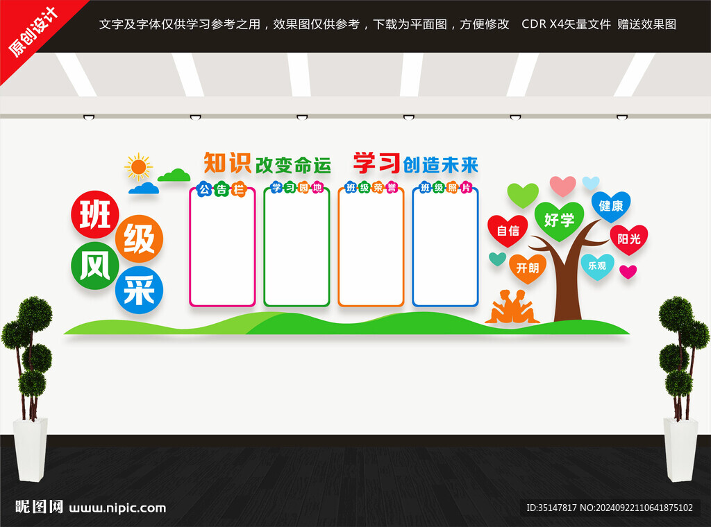 班级风采文化墙