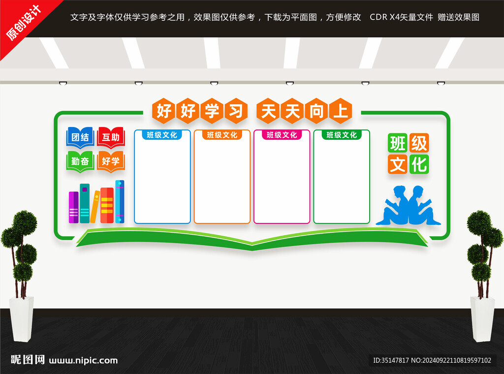 班级文化墙