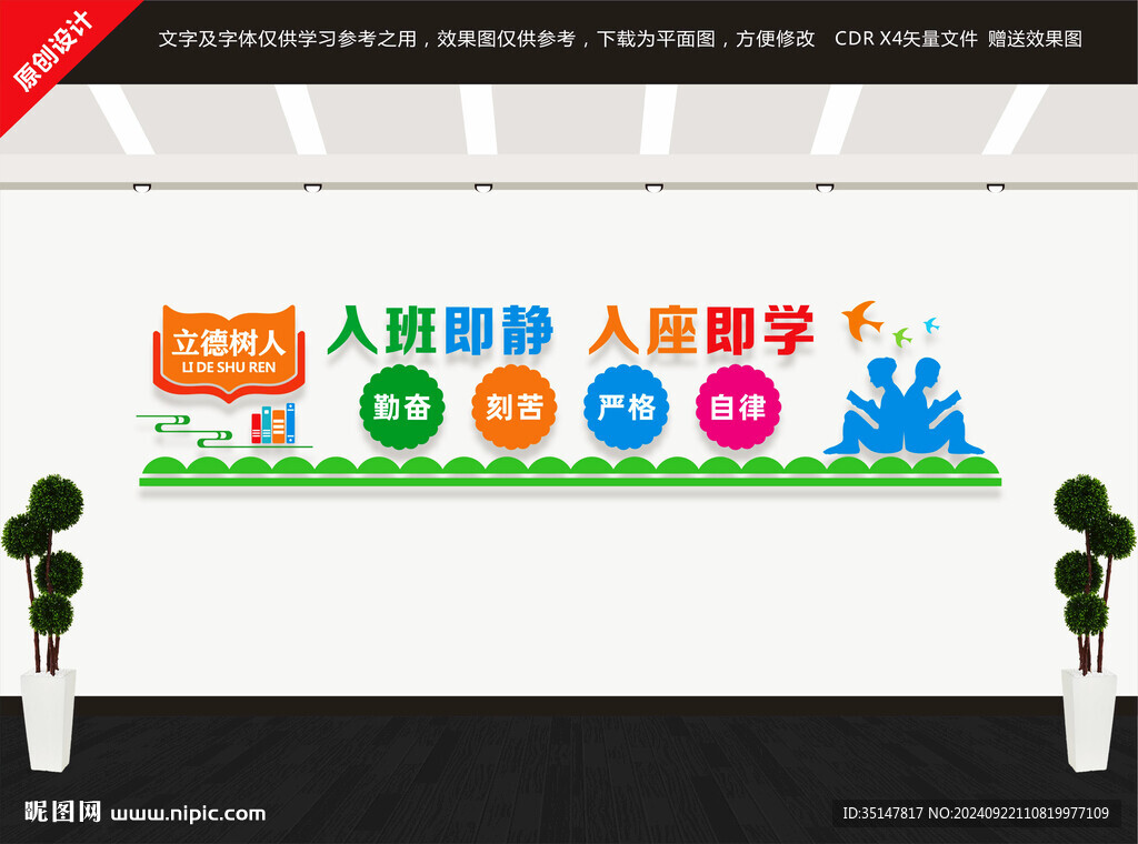 班级文化墙