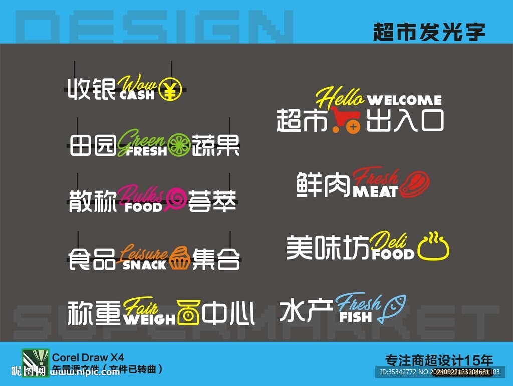 发光字
