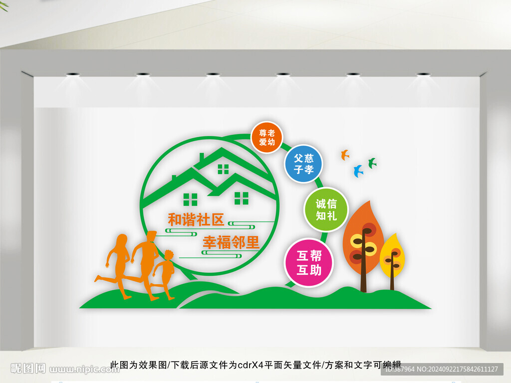 社区文化墙