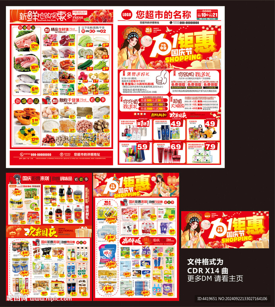 国庆节DM