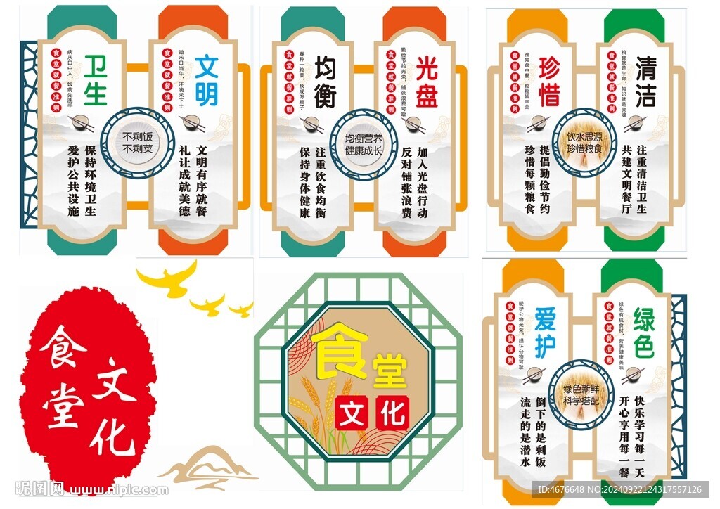 食堂文化墙
