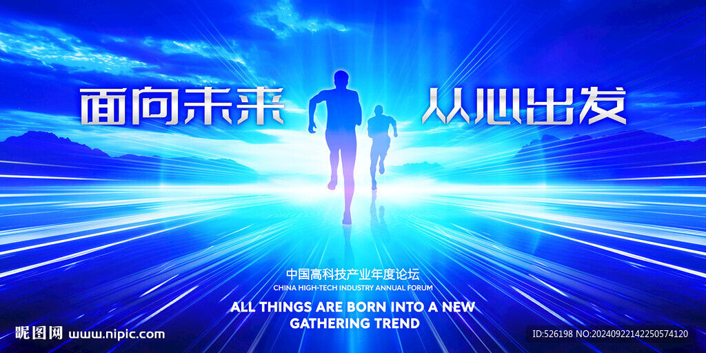 年会主视觉