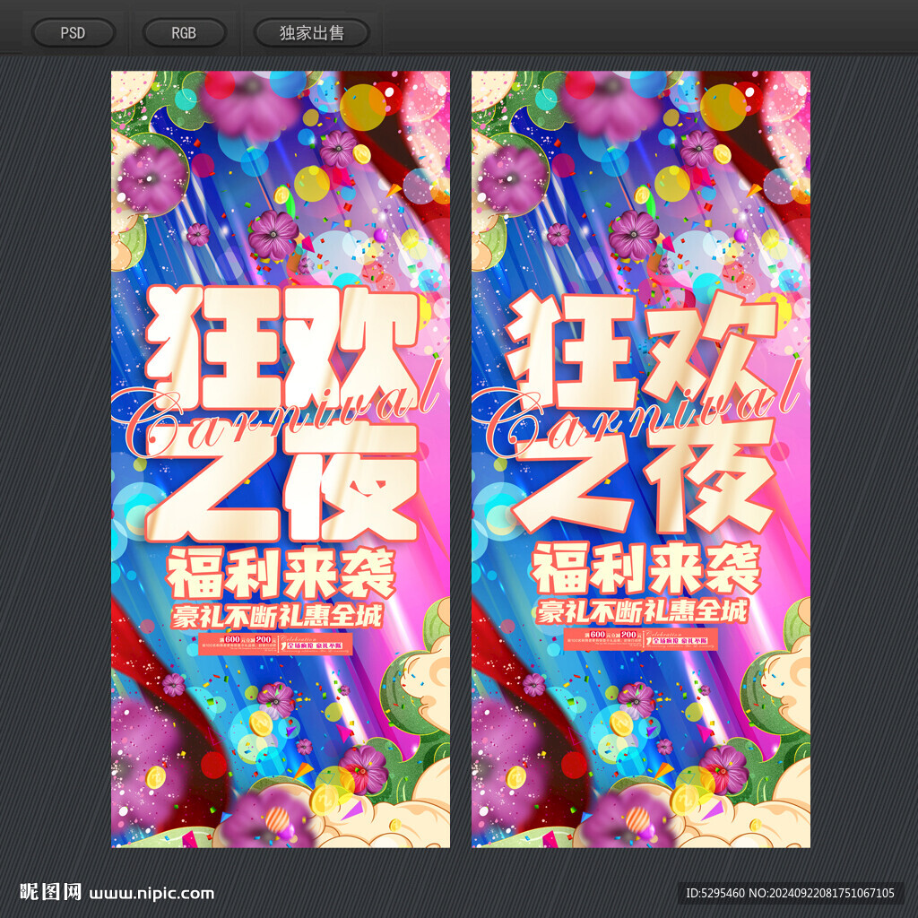 狂欢之夜海报