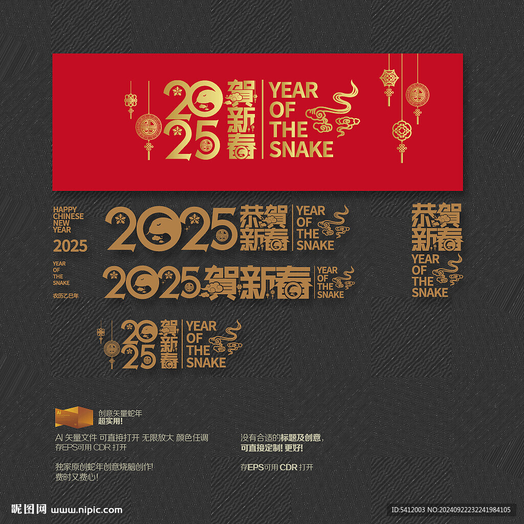 2025蛇年 恭贺新春
