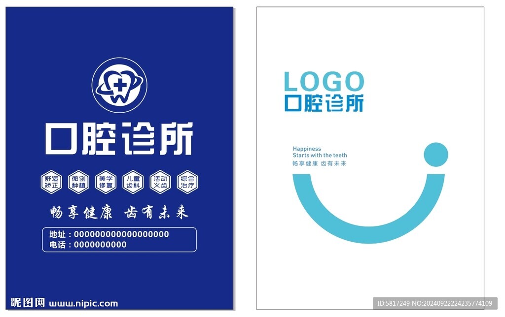 口腔诊所手提袋