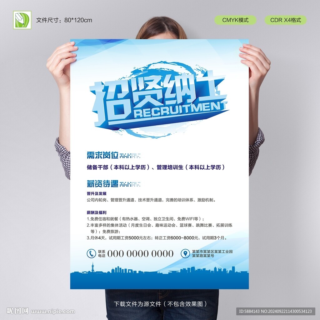 招聘海报