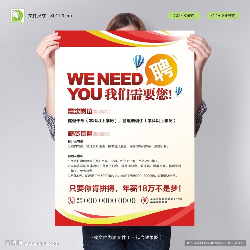 招聘海报