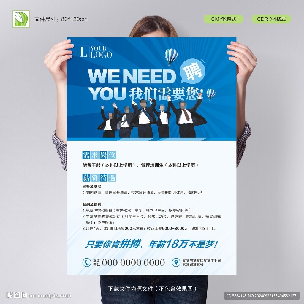 招聘海报