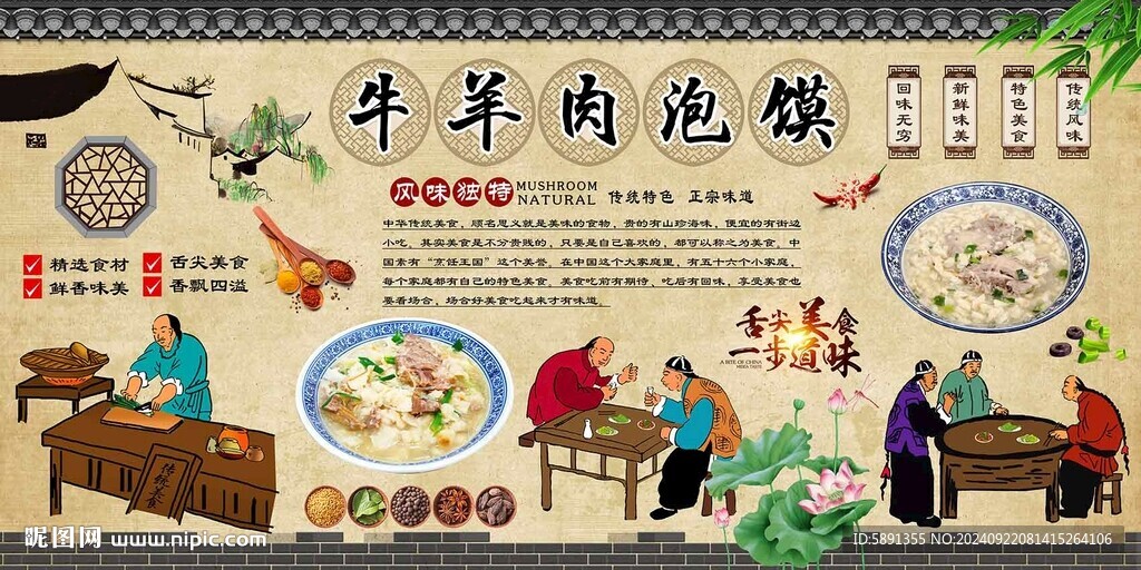 牛羊肉泡馍