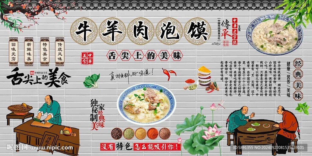 牛羊肉泡馍