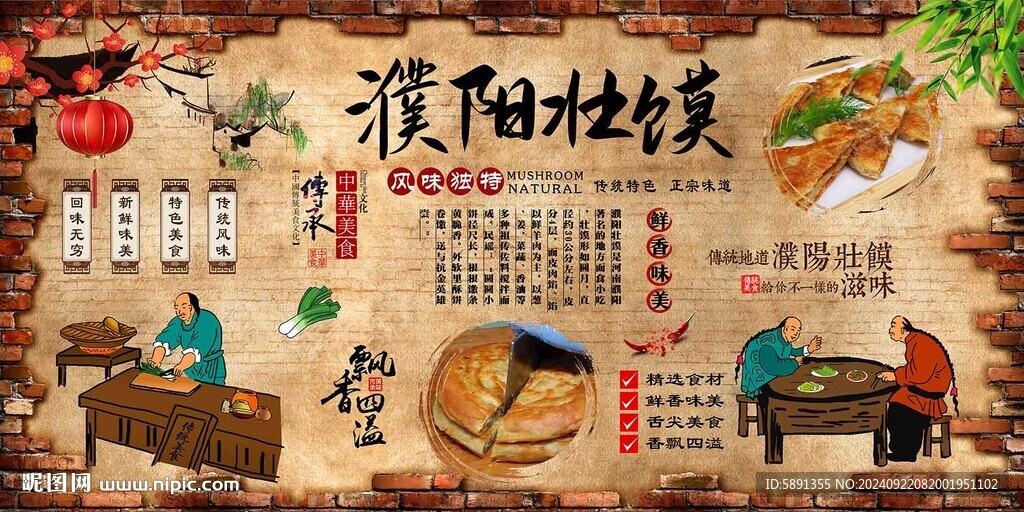 濮阳壮馍