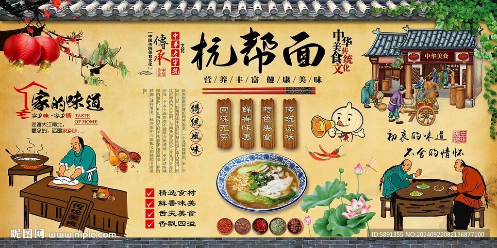 杭帮面