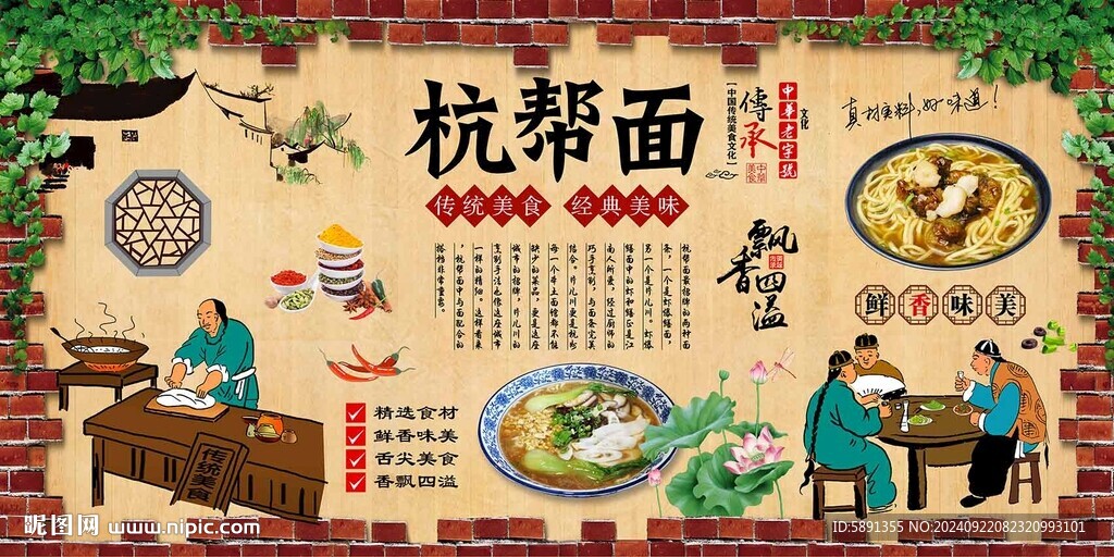 杭帮面