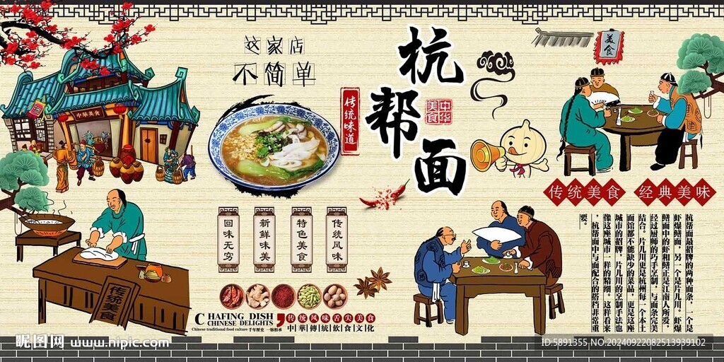 杭帮面