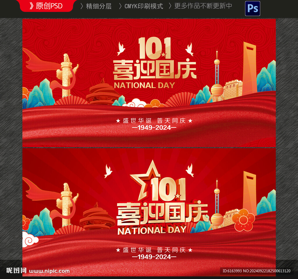 国庆