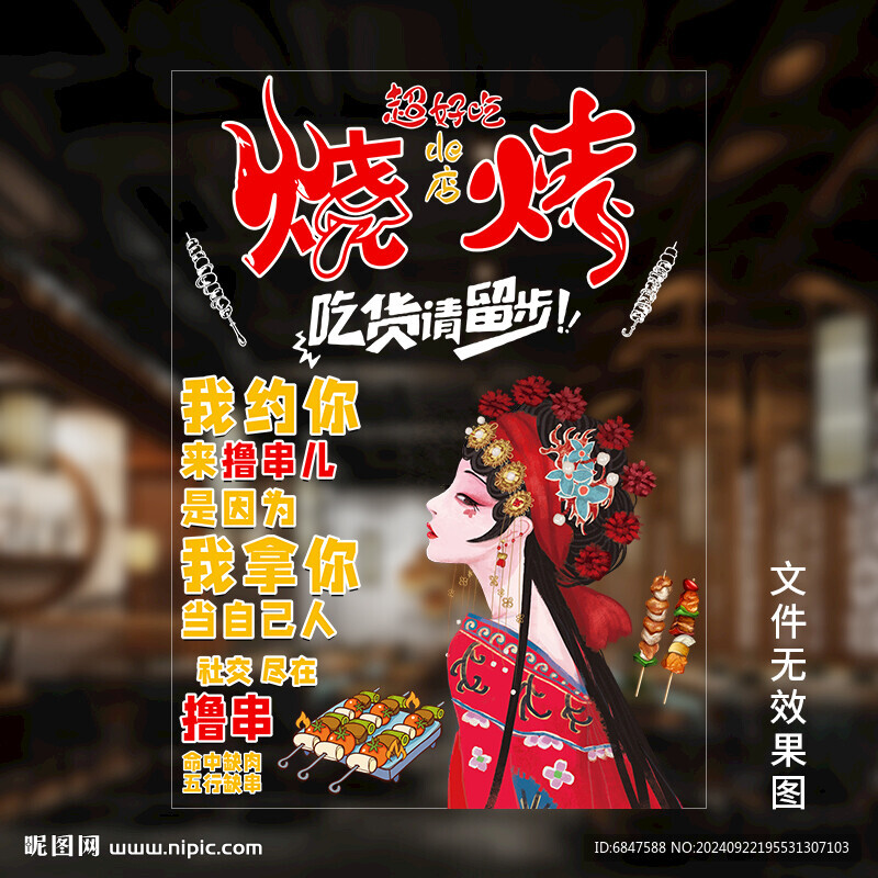 烧烤玻璃帖