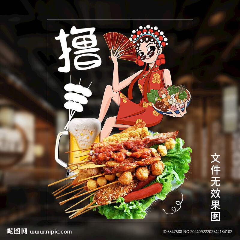 撸串玻璃贴