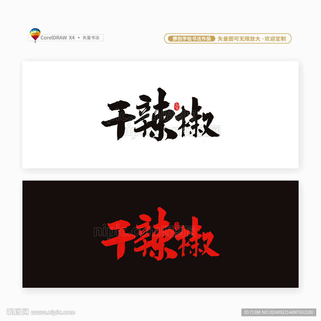 干辣椒