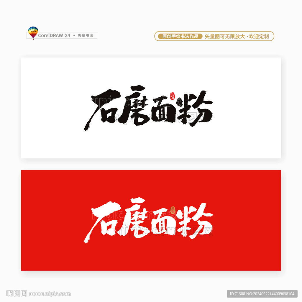 石磨面粉