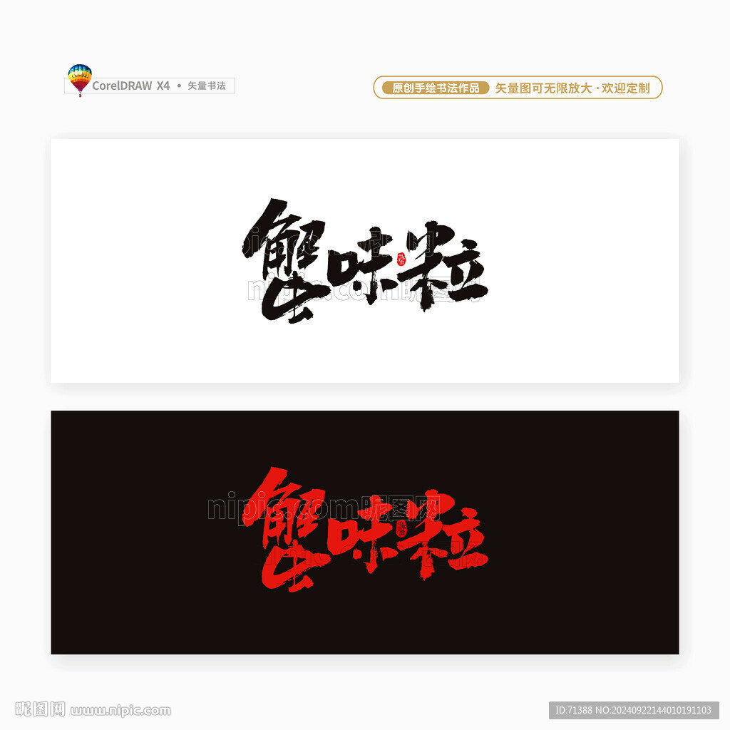 蟹味粒