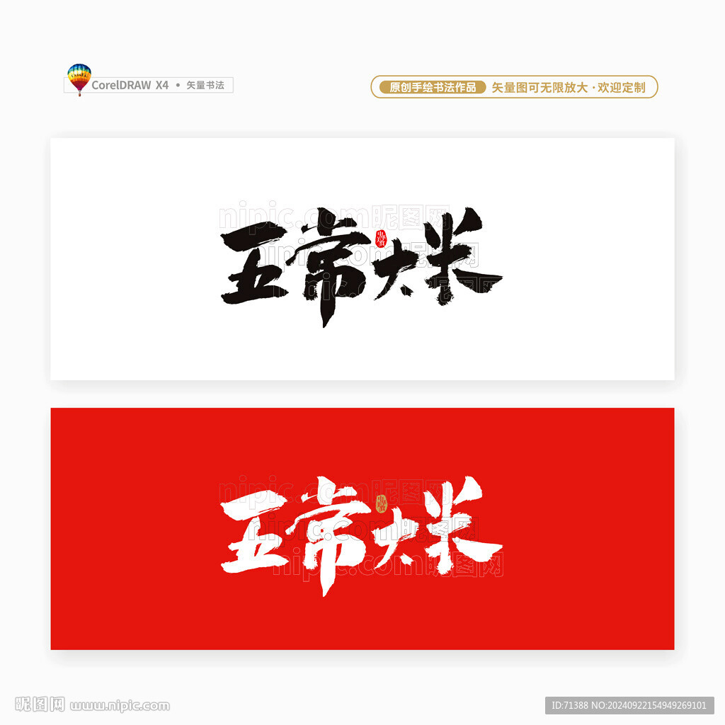 五常大米