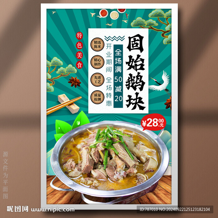 固始鹅块