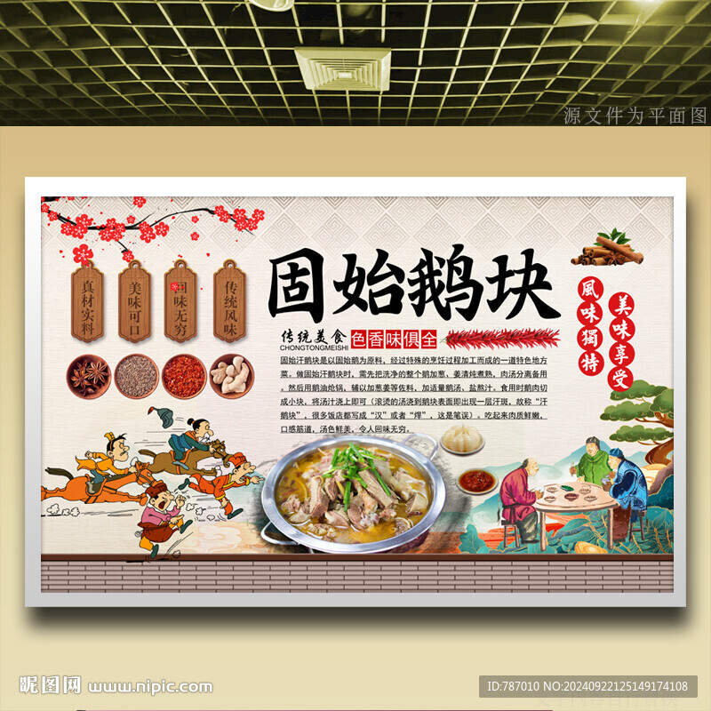 固始鹅块