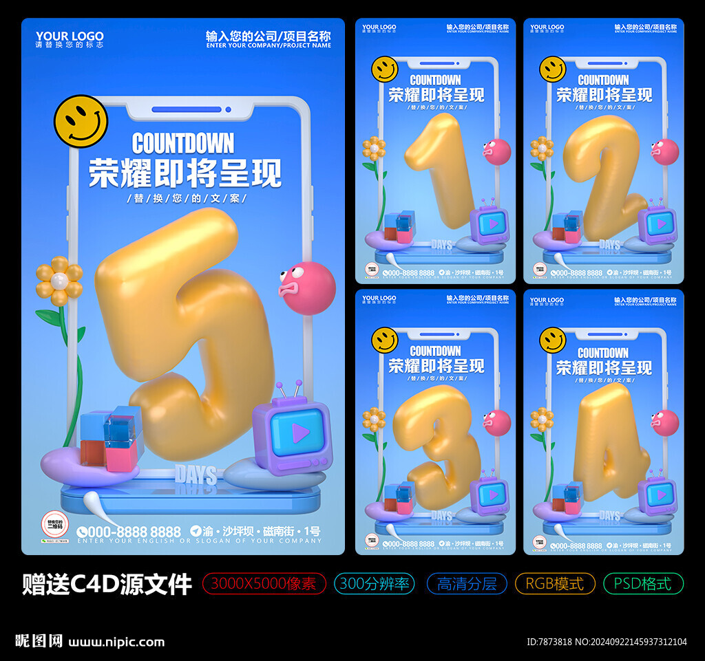 卡通立体数字倒计时