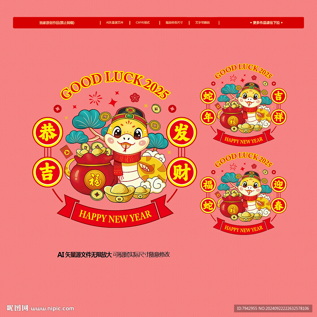 2025蛇年门贴新年玻璃贴
