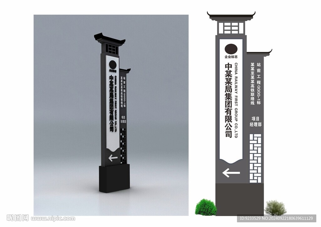 徽式指路牌