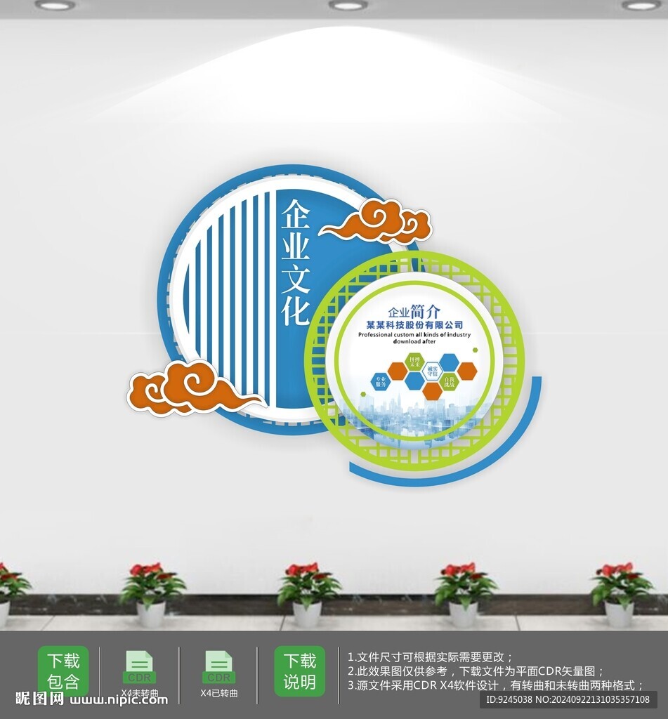 中式企业励志标语文化墙