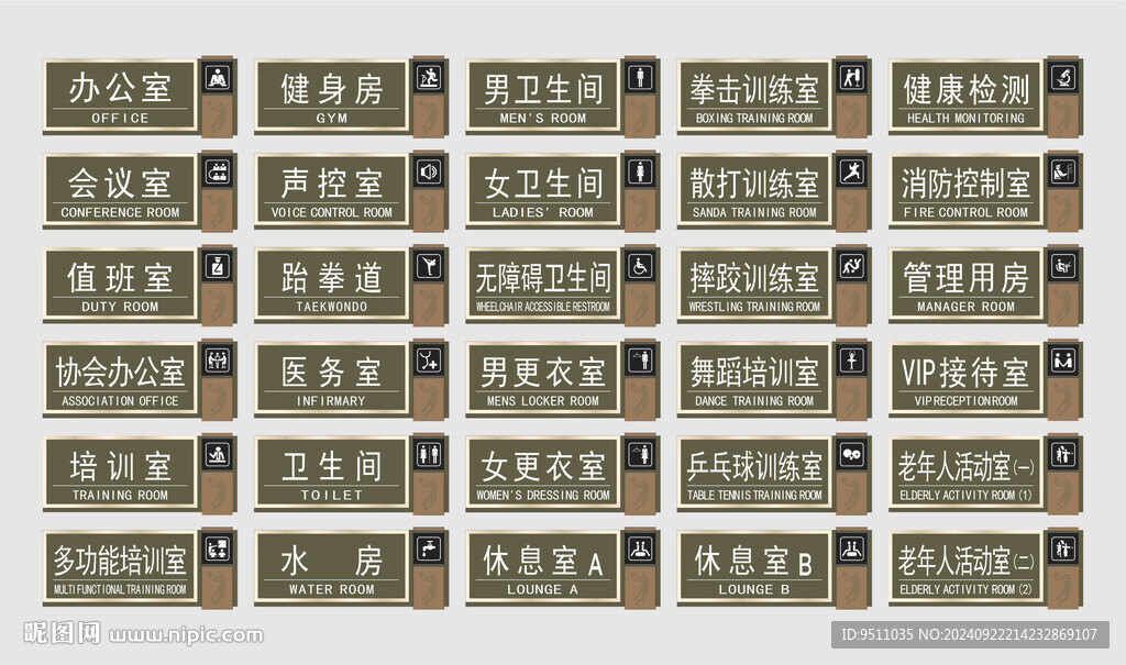 体育馆科室牌