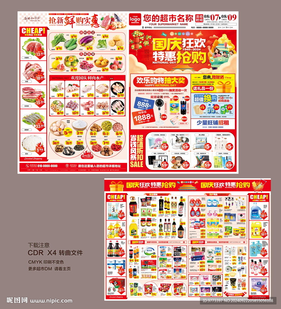 国庆节DM