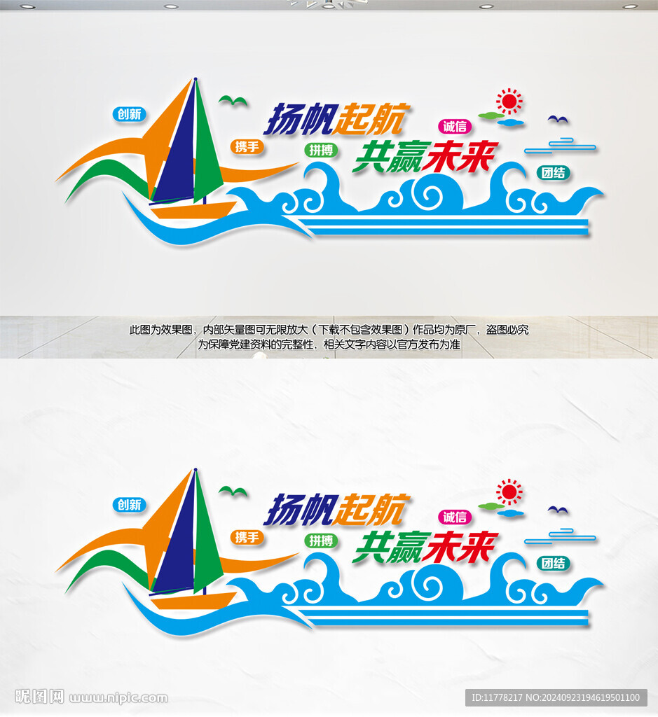 扬帆起航共赢未来企业文化墙
