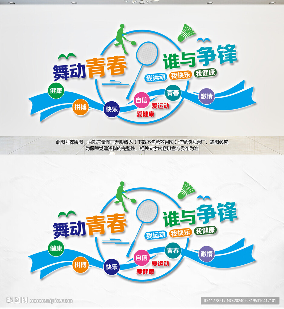 羽毛球展板