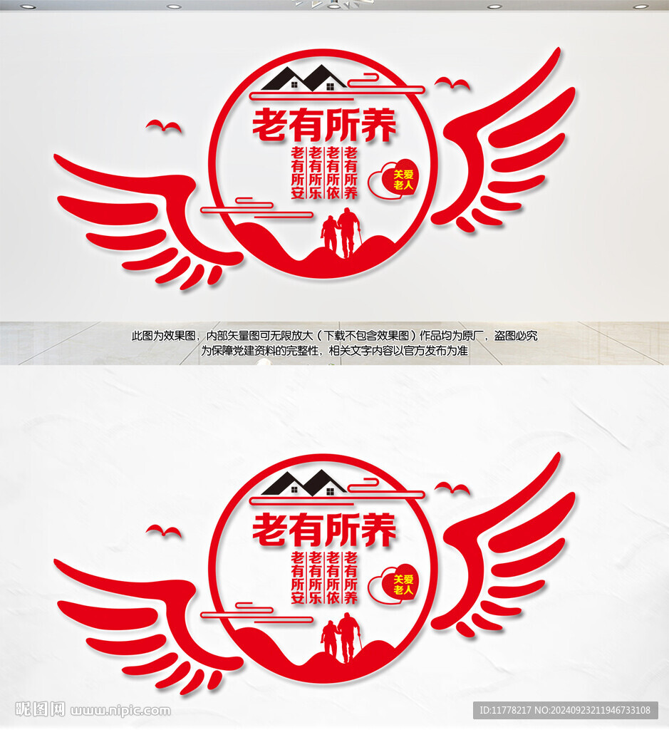 养老院文化墙