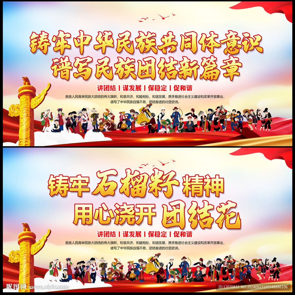 民族团结